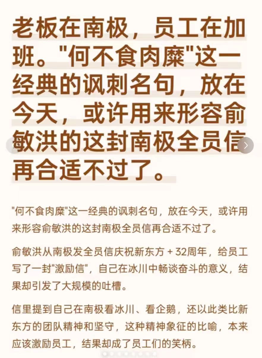 【从“何不食肉糜？”到“何不去南极？”】这就是新资产阶级造出的历史典故。 即便我