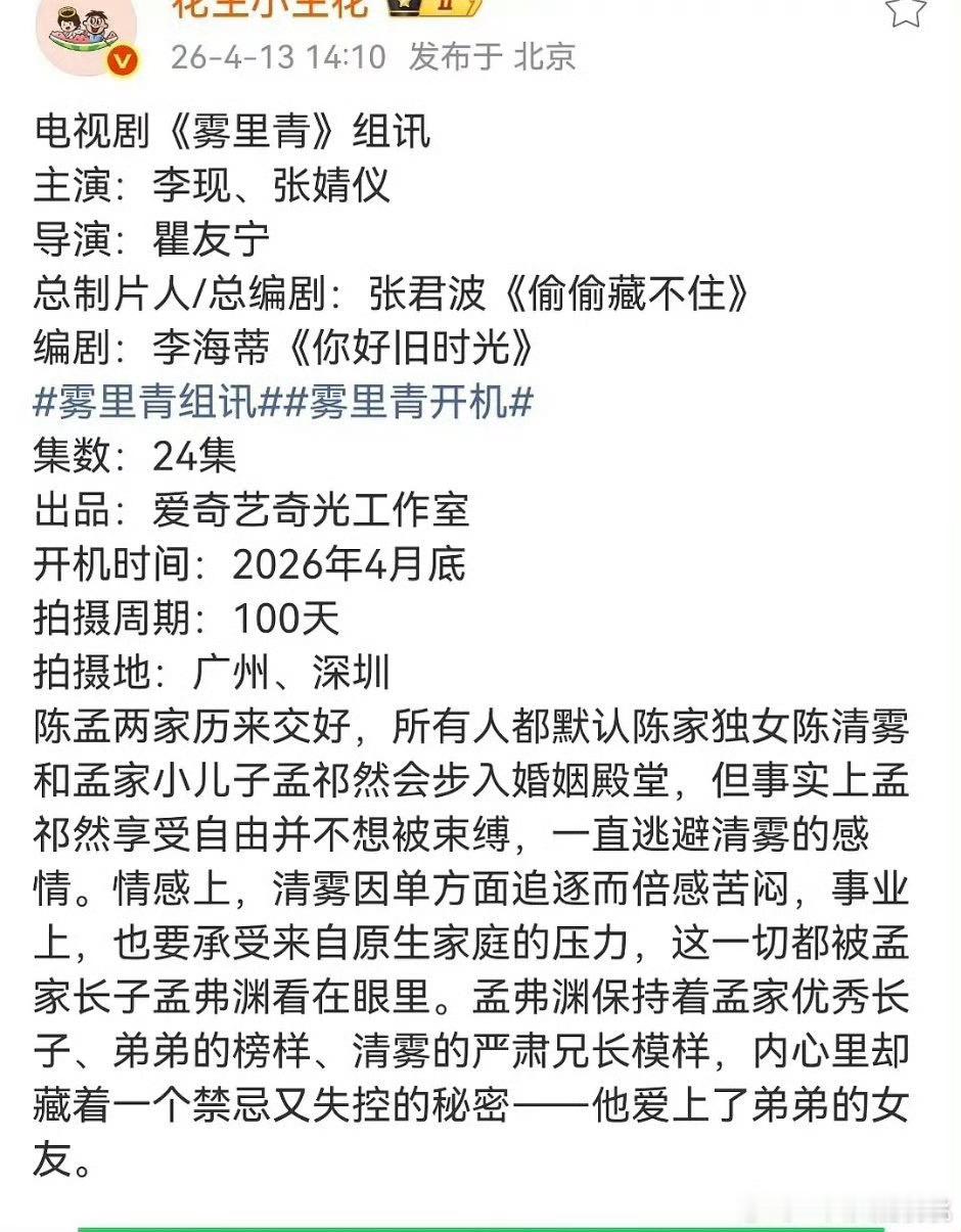 李现张婧仪雾里青4月开机李现张婧仪《雾里青》组训🈶，4月开机，马上了，这俩气场