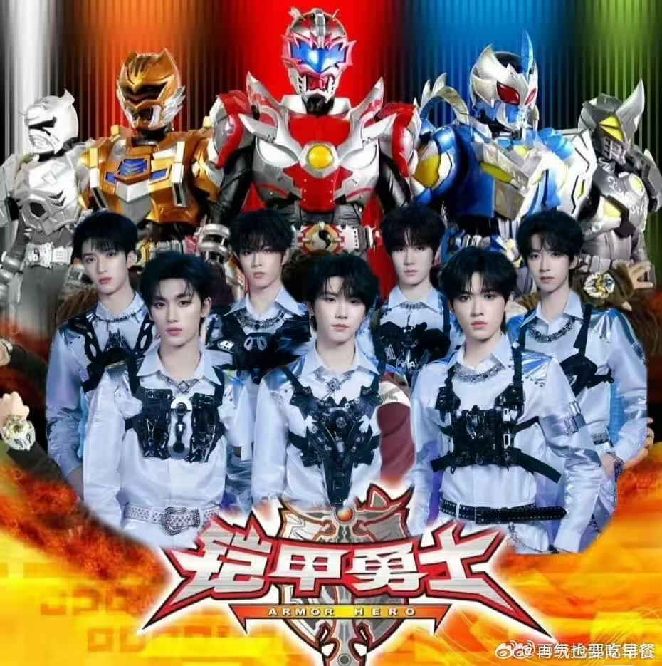 时代少年团爆改铠甲勇士 粉丝还是太有才啦！！！时代少年团上海演唱会第一套定妆照曝