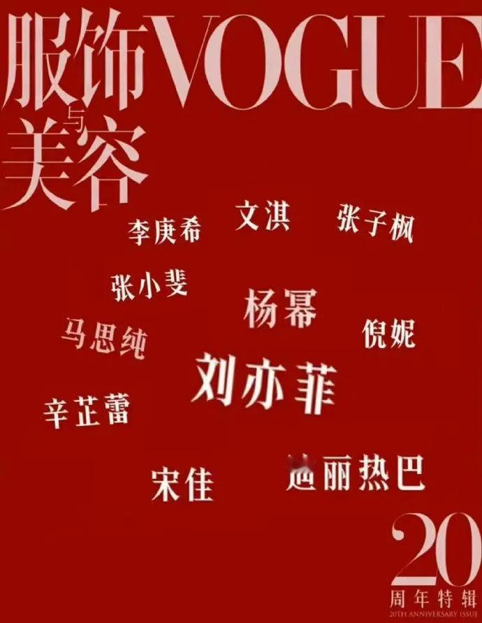 从“不在乎咖位”到热搜热议？刘冲相关话题引关注，刘亦菲主C杨幂宋佳副C 话题悄然