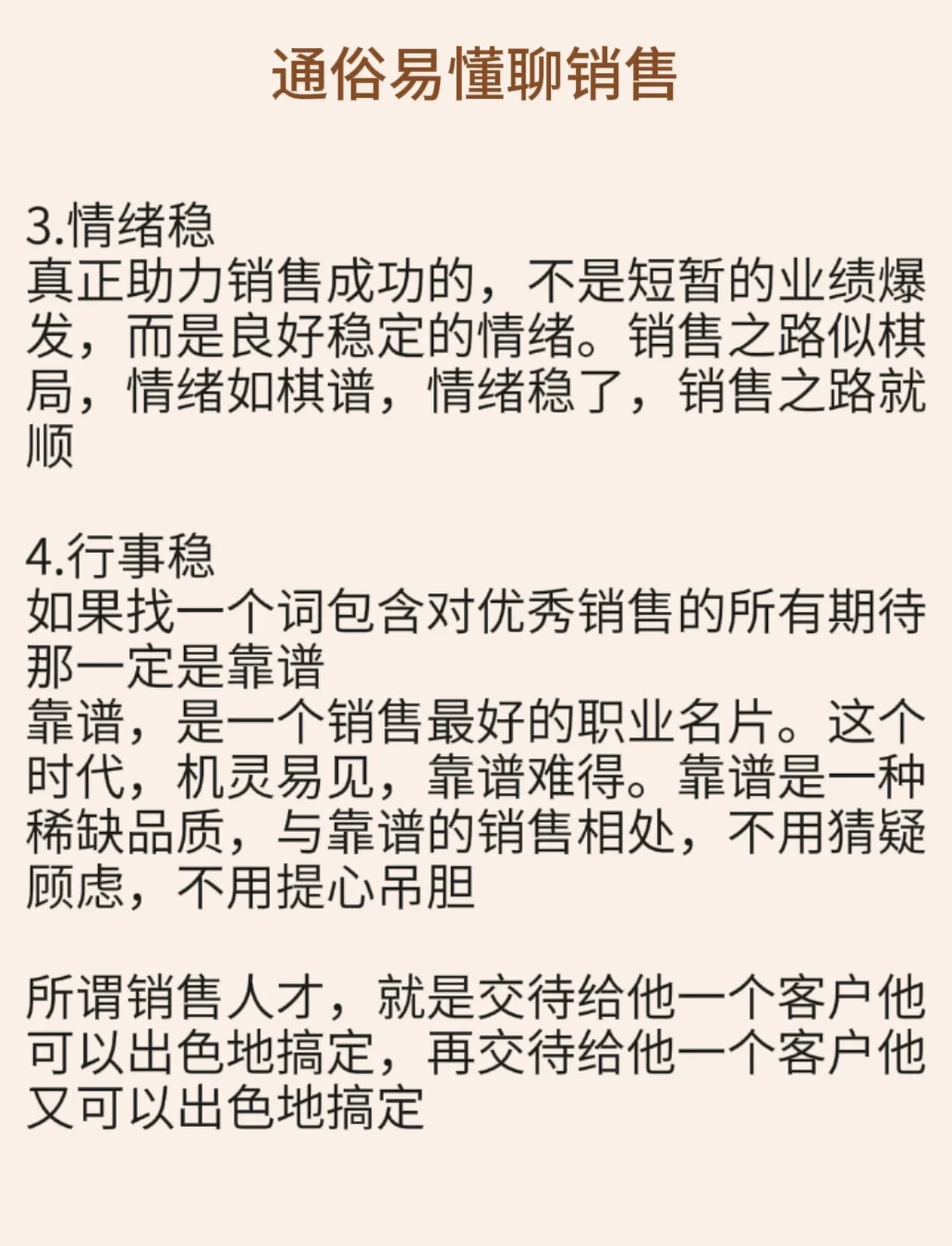 越“稳”的销售就越强大👍