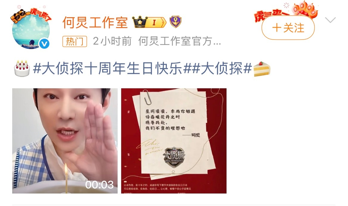 好多明星祝大侦探开播十周年 好多明星祝大侦探十周年快乐 好多明星祝大侦探开播十周