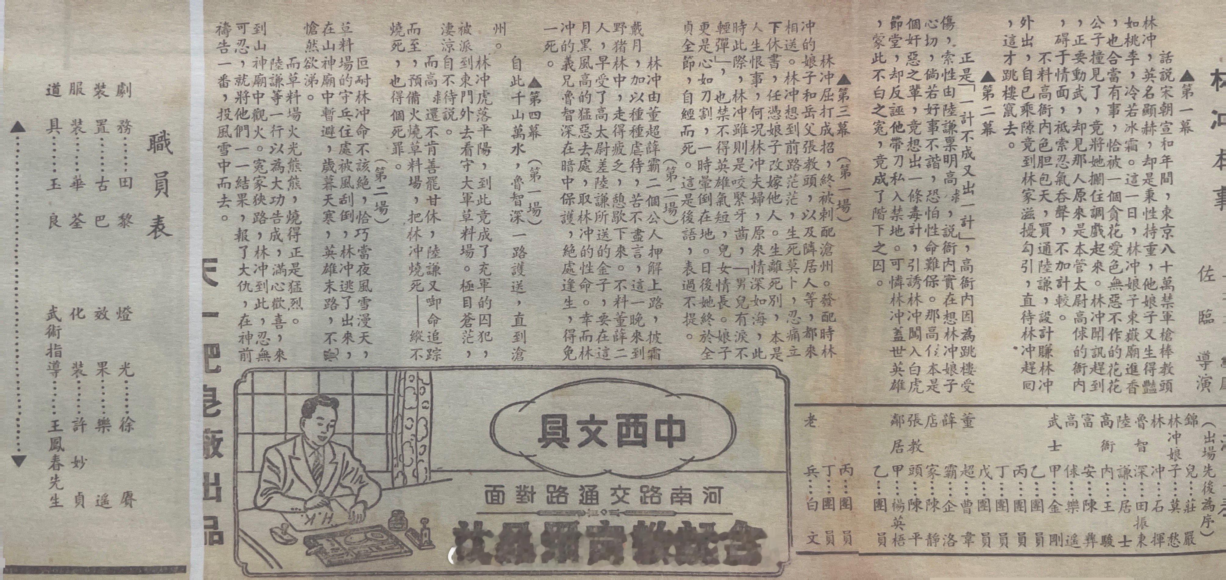 #民国上海话剧演出说明书#1944年6月苦干剧团《林冲》演出说明书 ​​​
