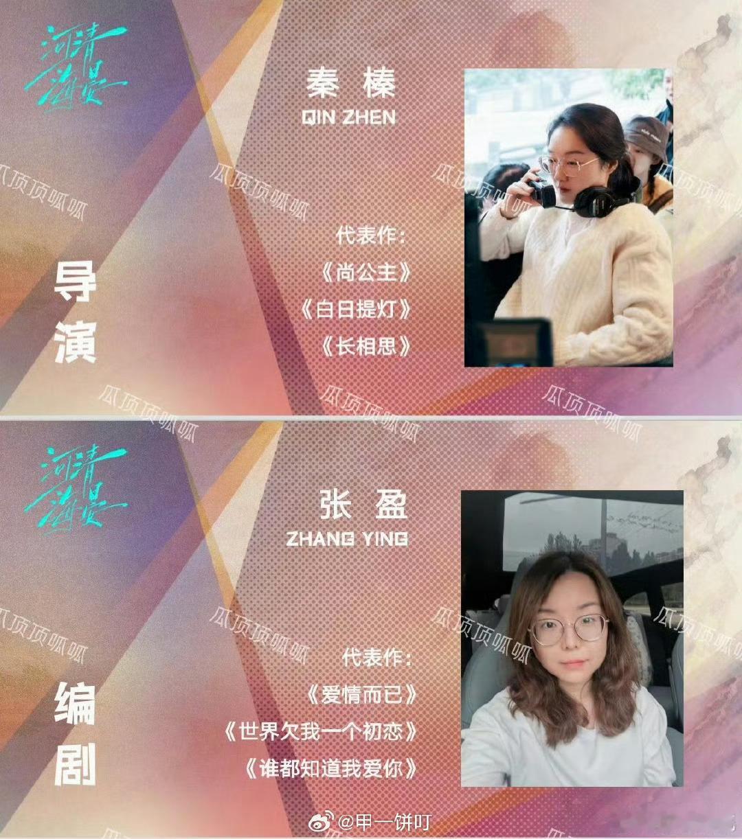 陈飞宇、张子枫《河清海晏》 