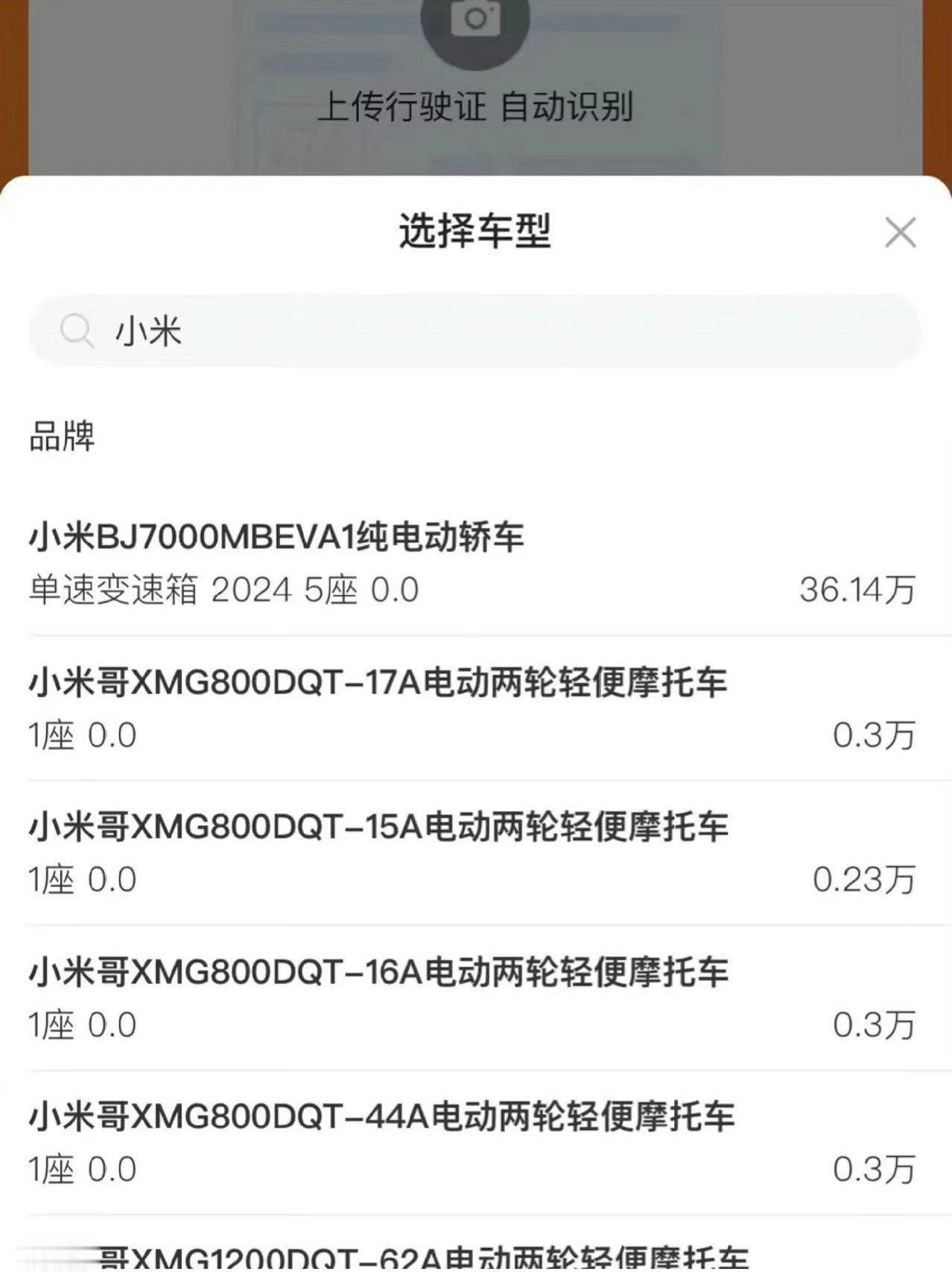 今天有一张小米SU7的保险单照片传出，其中一款车的定价为36.14万元，有懂行的