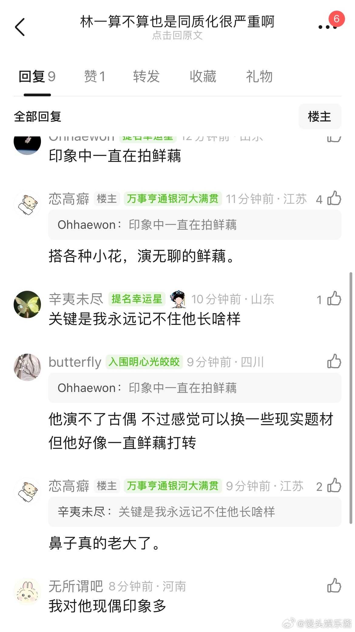 林一算不算也是同质化很严重，看到之前有人形容他好像一块“我在现偶很想你”的路牌 