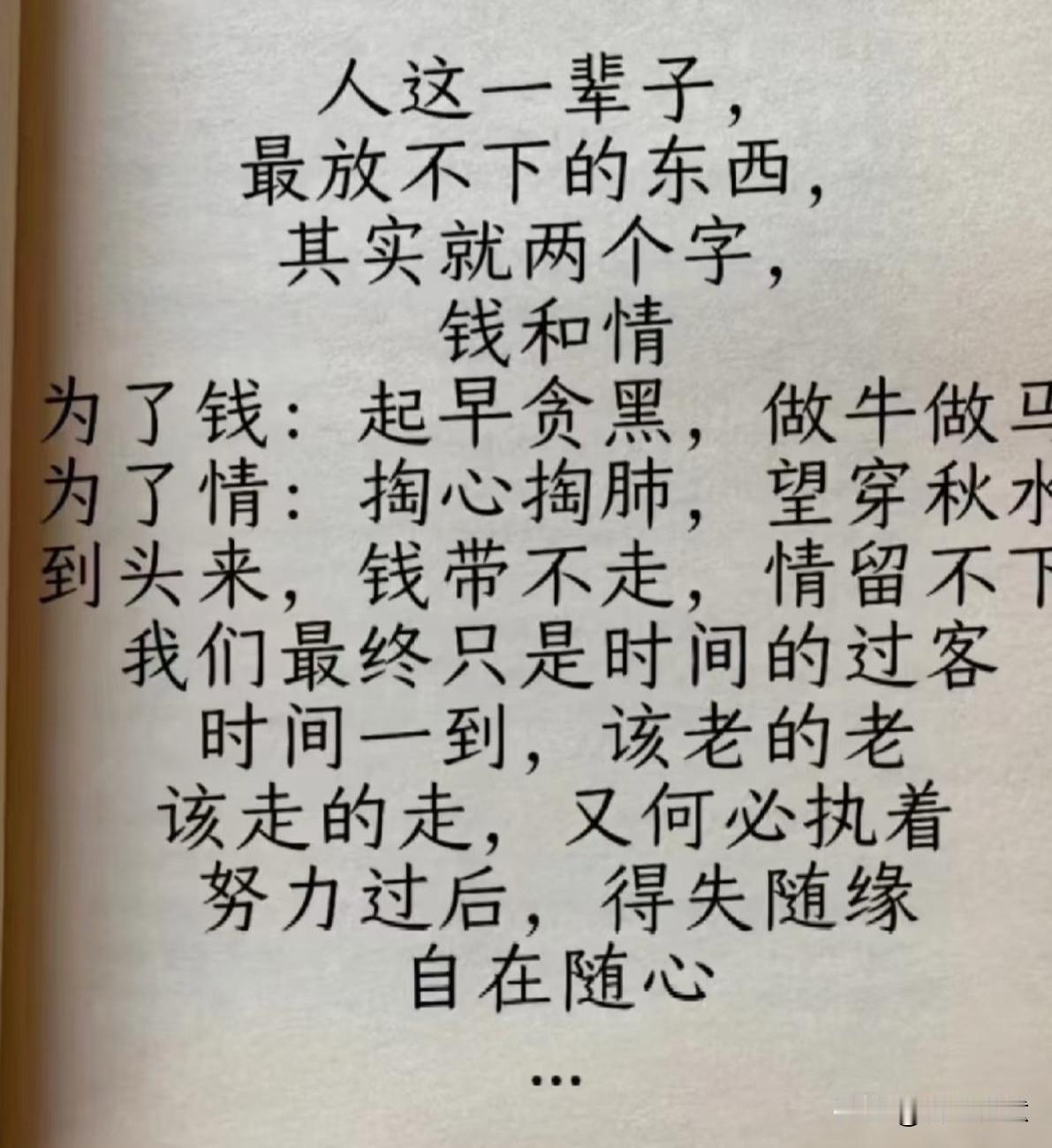 钱和情，人生的两难抉择？