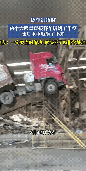 活根本不是这么干的，起来看到车轮离地就不能再吊了。
吊这么高掉下来，不仅仅是大梁