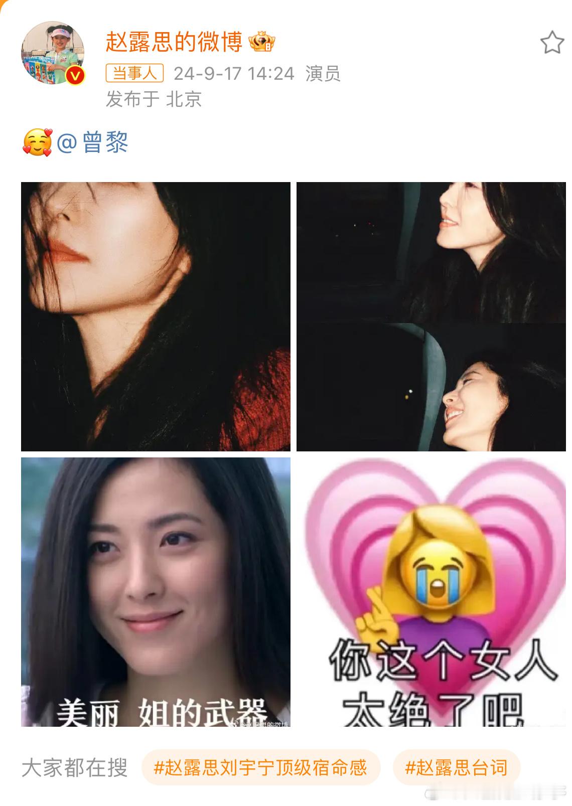 #赵露思中秋晒曾黎美照#赵露思和曾黎应该是真的关系好，他俩在各种场合碰到都关系特