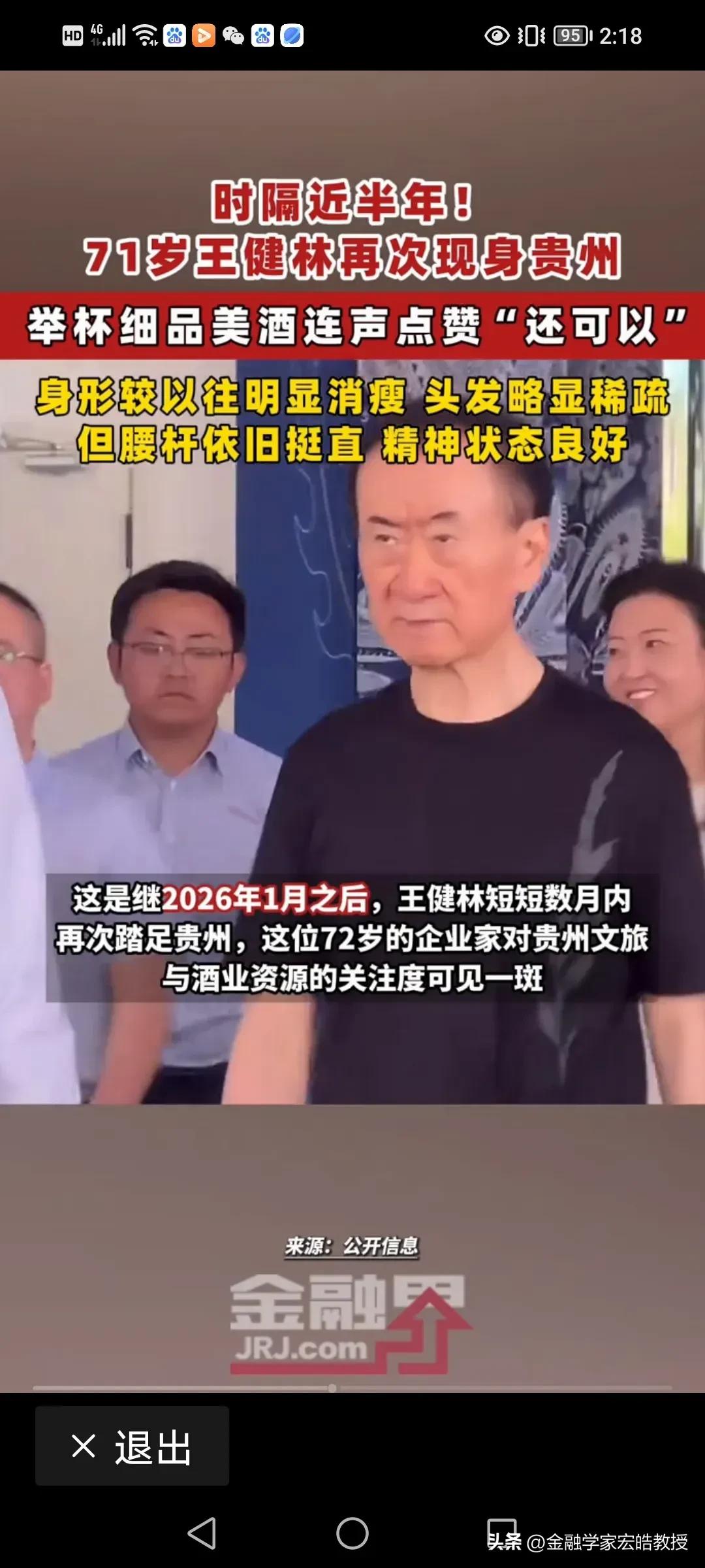 确实没想到，71岁王健林还在拼，时隔半年再到贵州考察文旅项目。当前万达6000亿