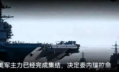 一旦美国真的敢开打，

委内瑞拉能扛住吗？
 
委内大爷打不赢美国，但不代表就要