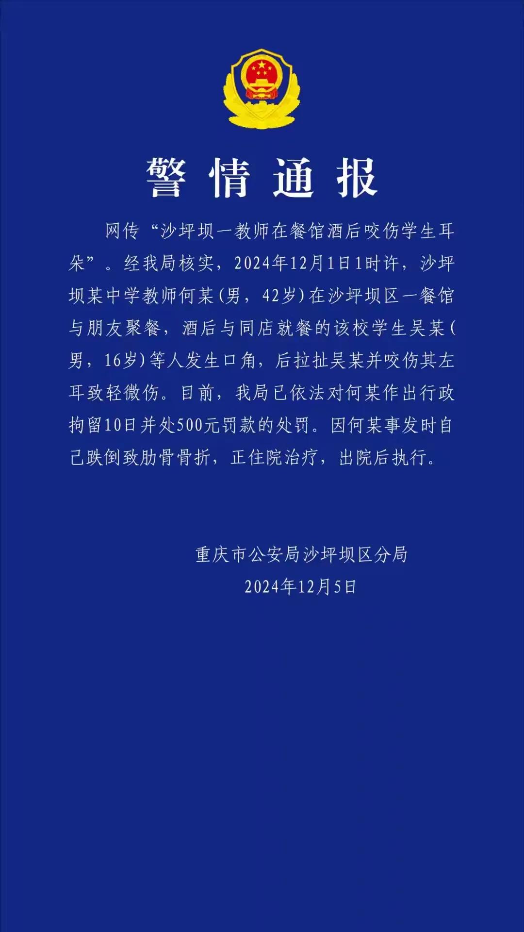 这种上有警徽，蓝底白字的警情通报，一般情况会让人感觉愤怒、失望
可是这次却充满了