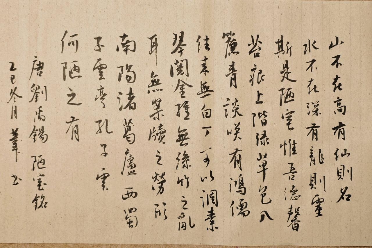 山不在高，有仙则名。水不在深，有龙则灵。斯是陋室，惟吾德馨。苔痕上阶绿，草色入帘