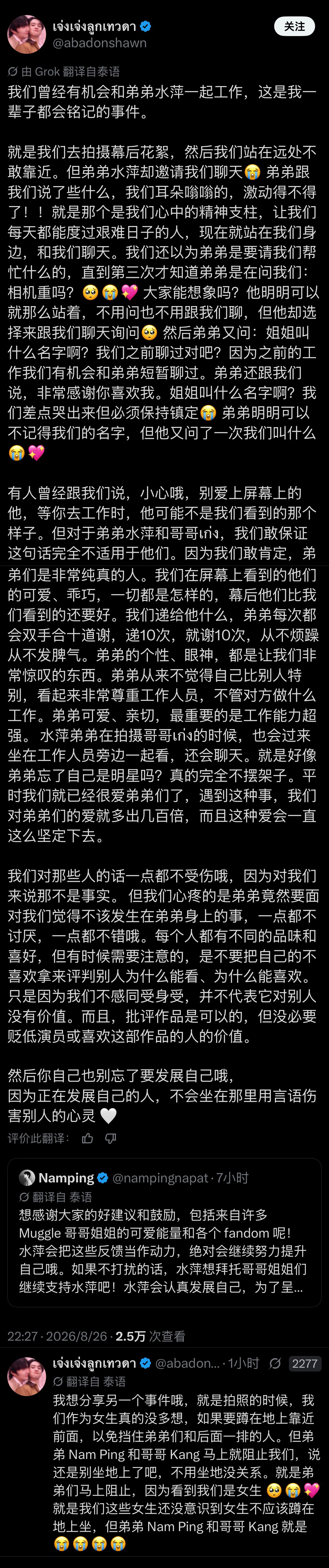 都是好宝宝🫳🏻💬我们曾经有机会和Namping一起工作，这件事我会铭记一辈