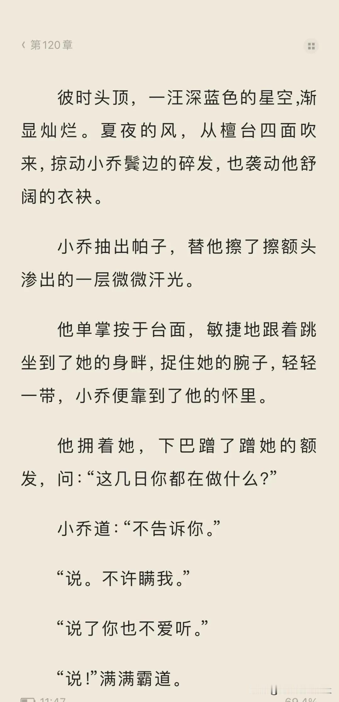 《折腰》原著小乔婚后开始翻旧账，魏劭献吻😘

魏劭和小乔圆房之后就很甜了，原著