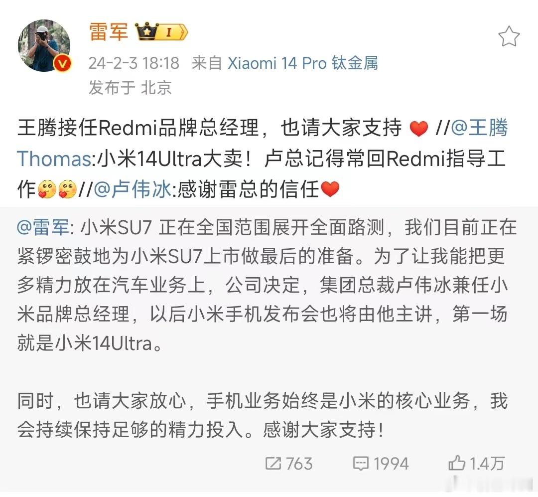 小米，在小米汽车SU7上市和小米14 Ultra发布之前，做出了重大的组织结构调
