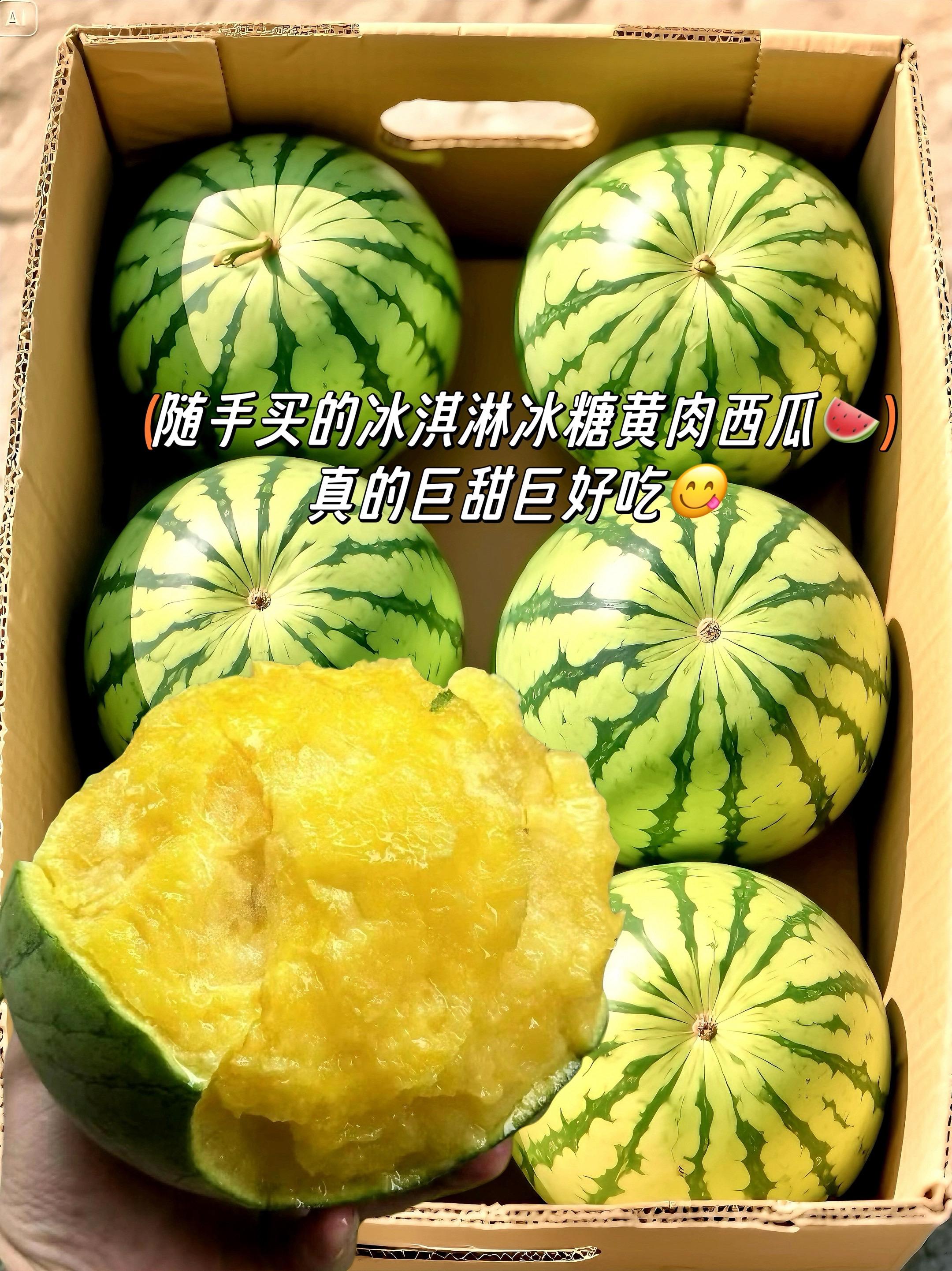 谁懂啊，这个黄心西瓜真的绝好吃！ 可以撕皮吃的西瓜你们吃过吗？冰甜爽口...
