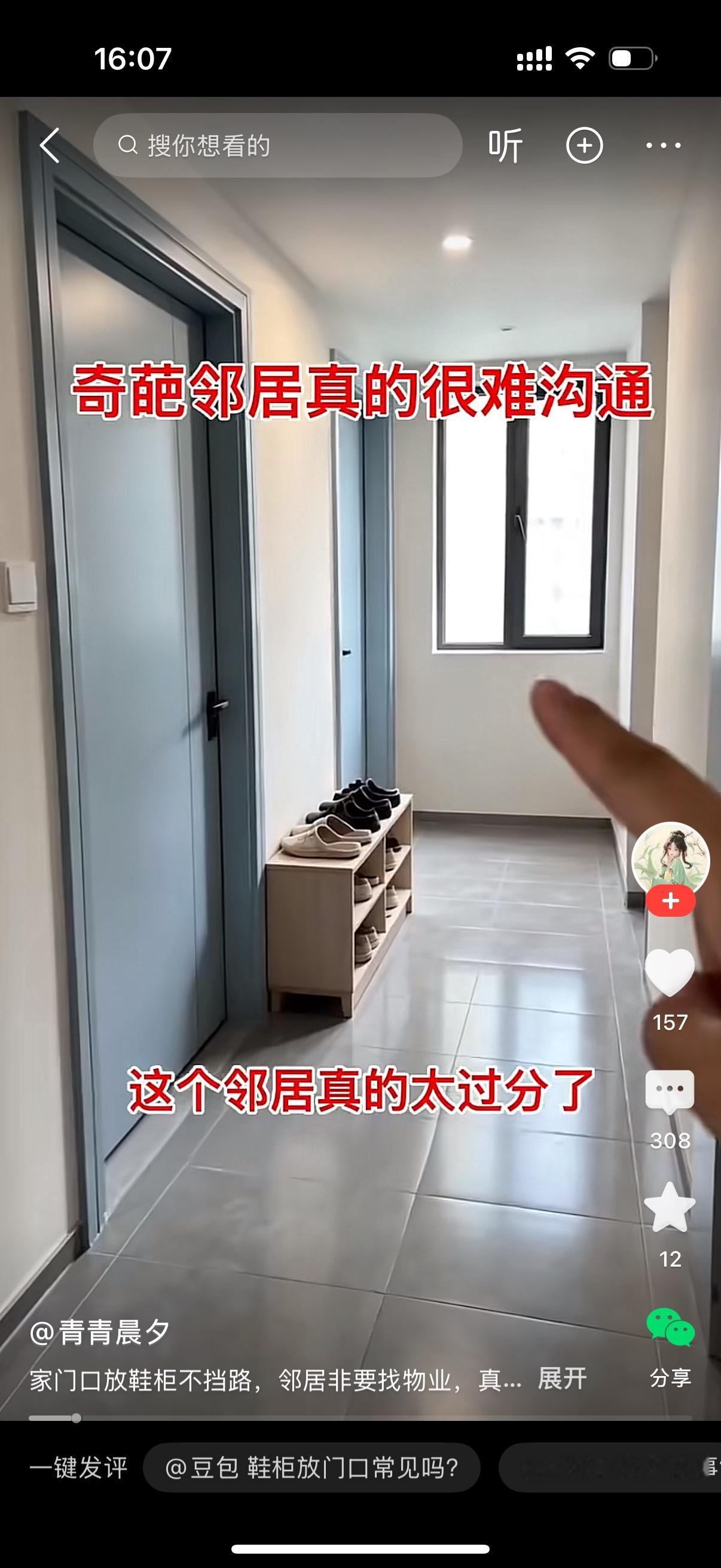 女人气得一肚子火，嗓门都提了起来：
“屋里那是邻居家，门外这块是我家门口！我就搁