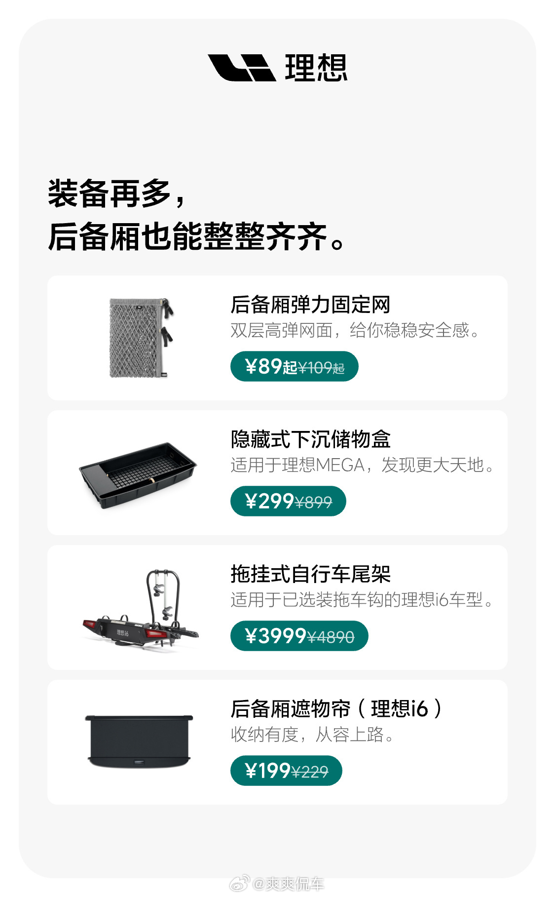 马上又到了露营的季节了，该说不说，理想这配套的装备确实全大件儿小件儿全都有了 