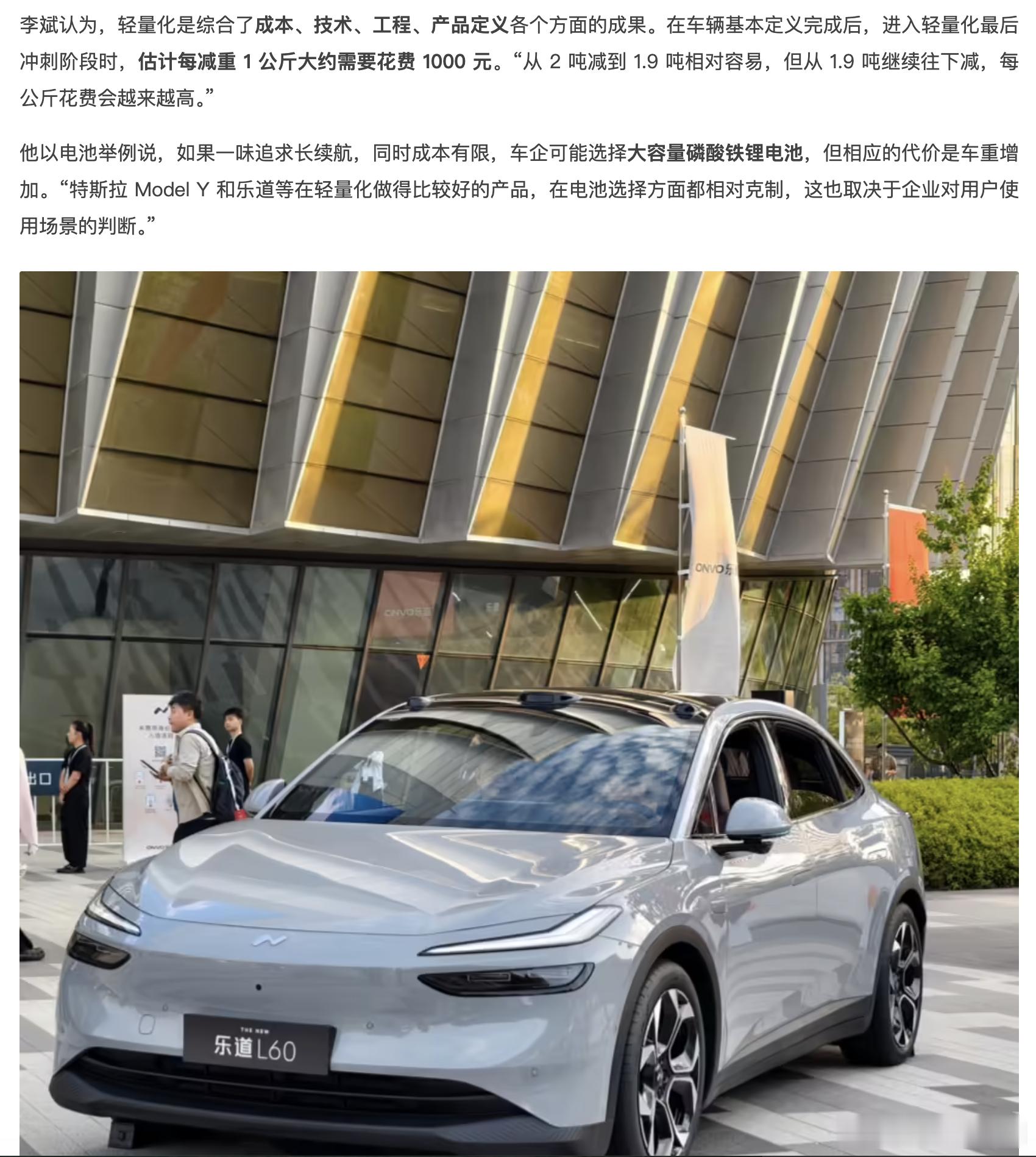 李斌称新能源车减重成本非常高特斯拉Model Y车重1.9吨，乐道L60也是约1