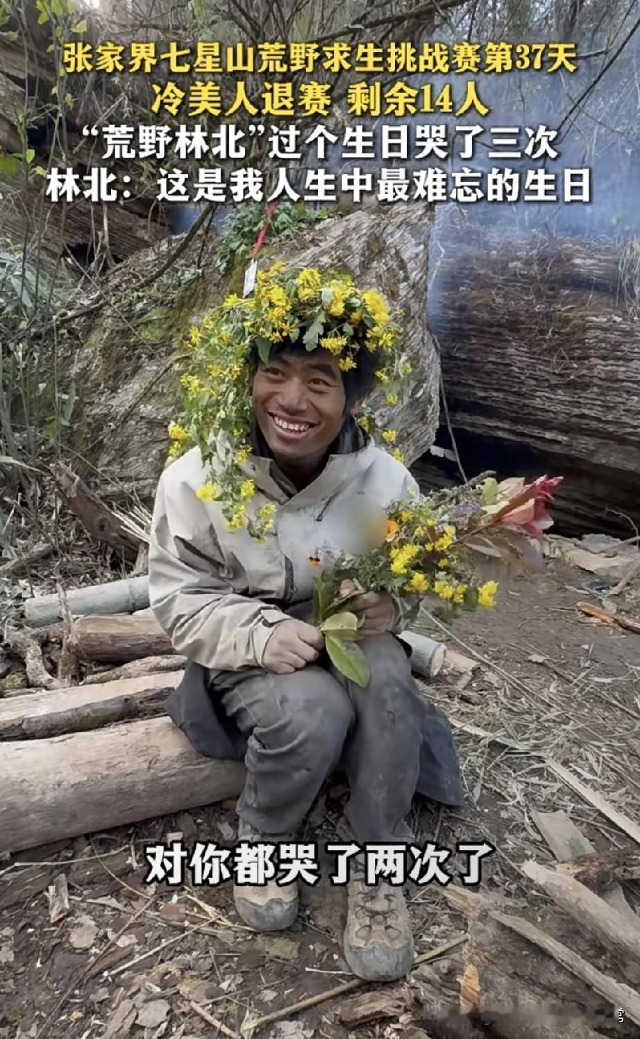 林北生日没女友却被美女包围，电视台追着拍，幸福哭3次！
 
林北过生日没女友陪，