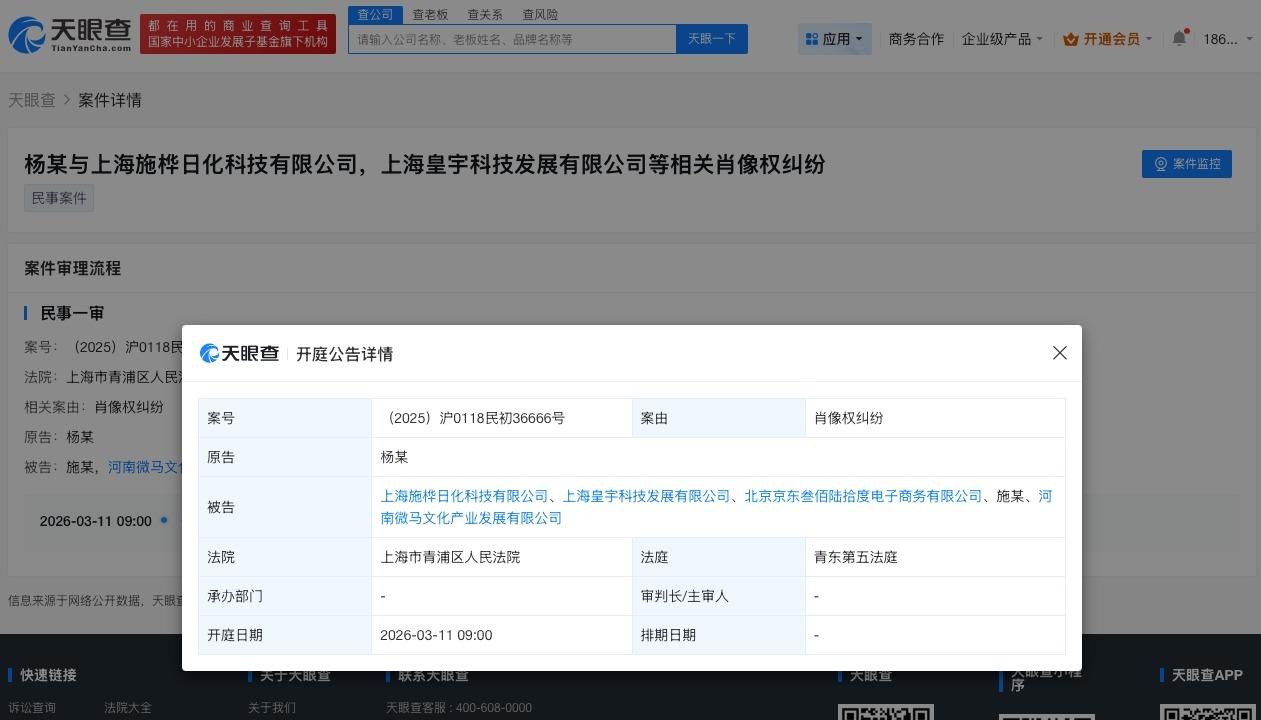 杨紫维权案近期开庭

杨紫肖像维权案本周开庭
天眼查App显示，杨紫与上海施桦日