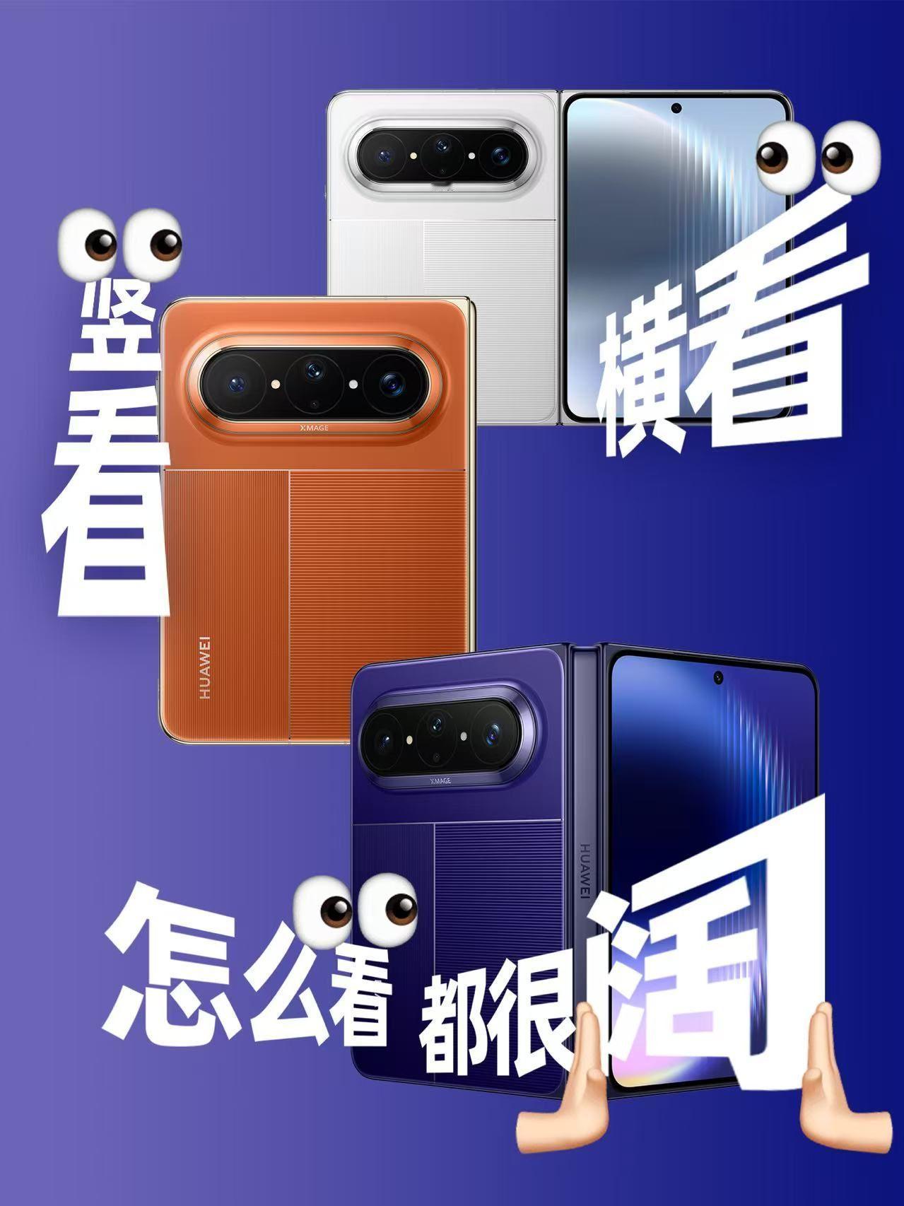 华为Pura X Max 大阔折开始预订啦! 内屏展开之后就是个小平板，冲不冲?