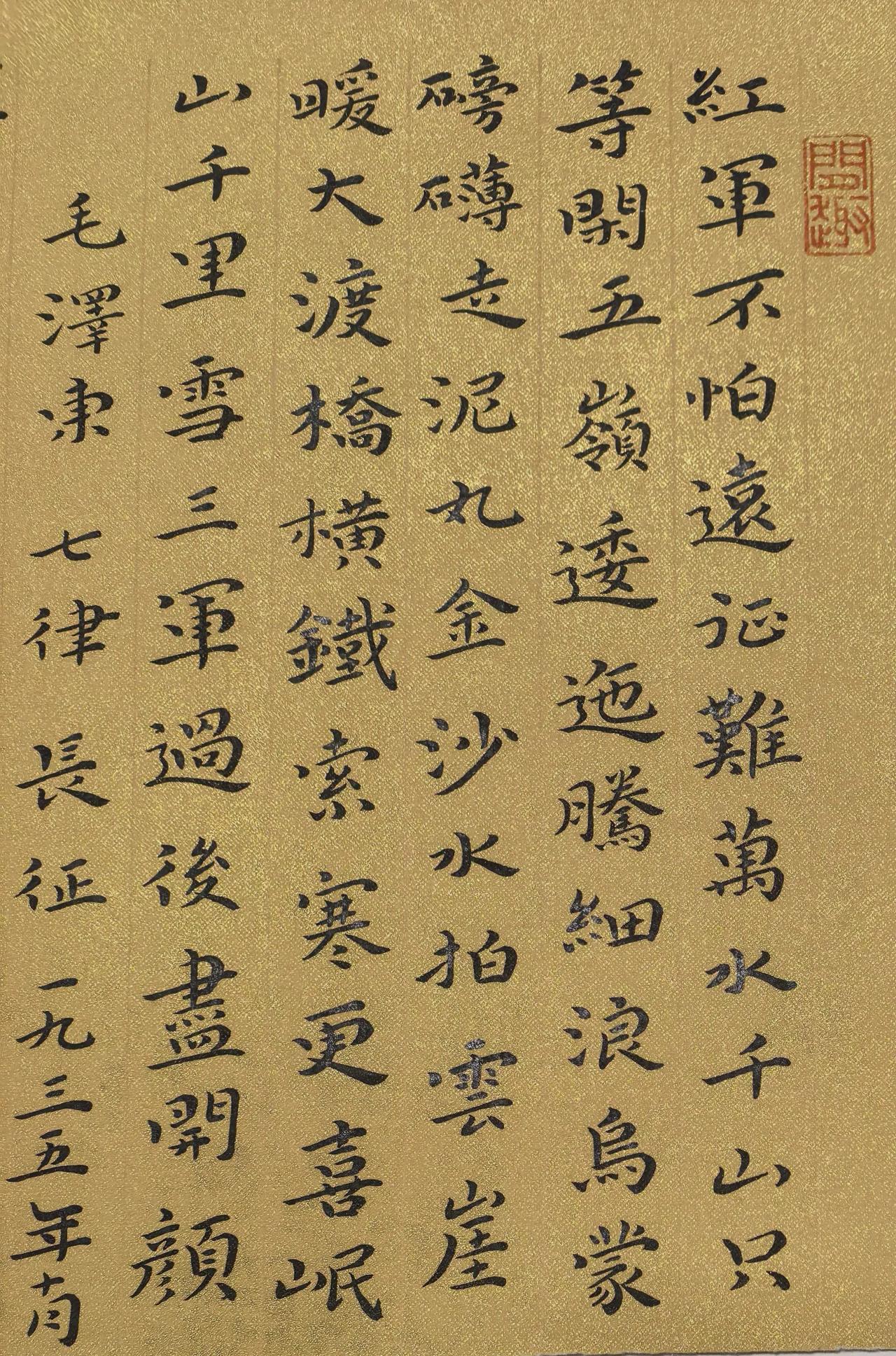 今天是八一建军节，是我们老兵的节日，写了三首毛主席诗词，和战友们共勉！