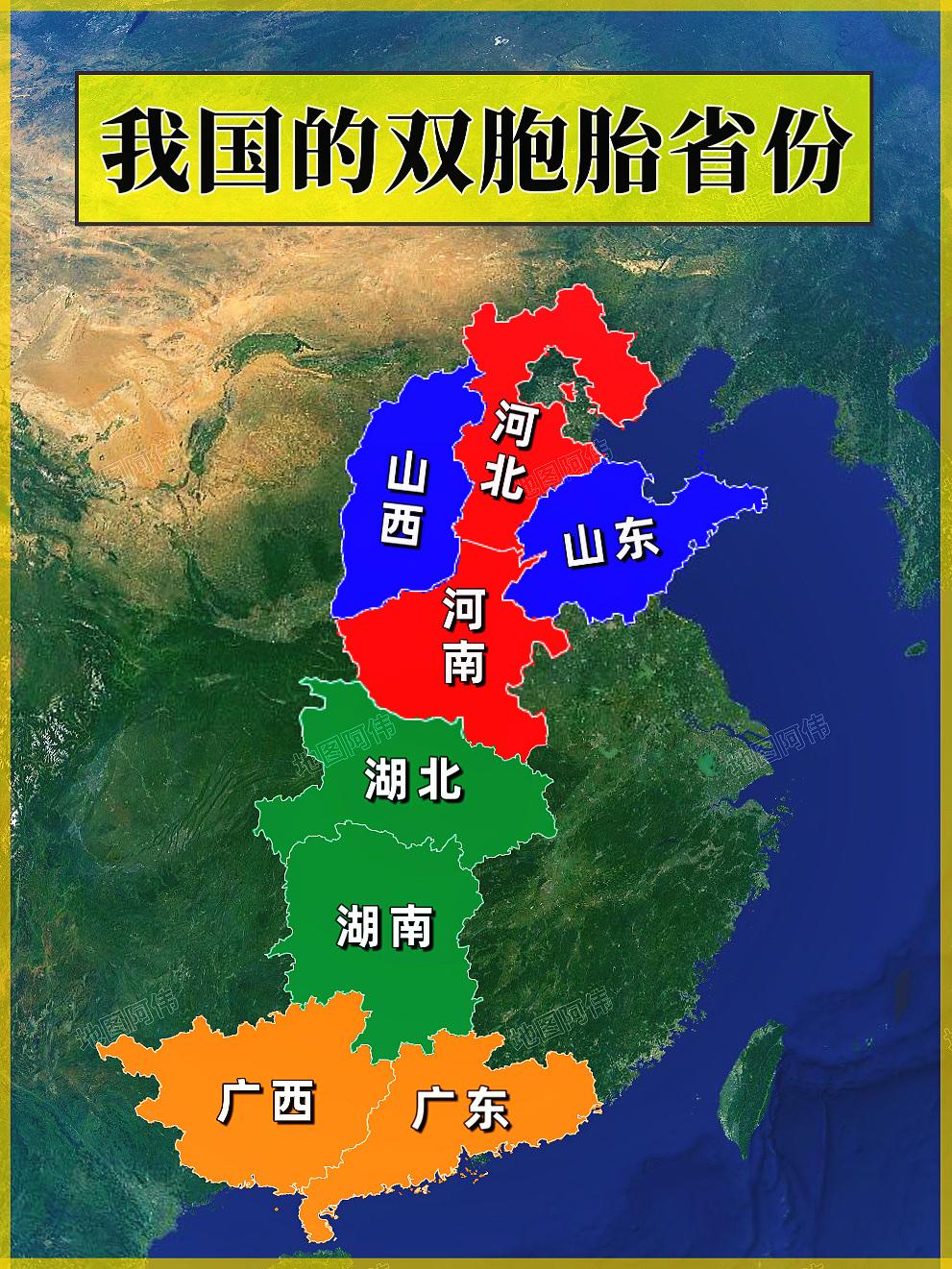 我国的双胞胎省份
地理知识