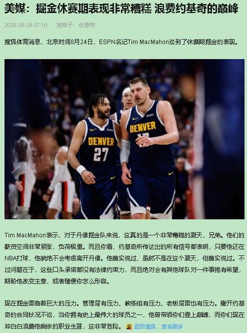 连续两个夏天，约基奇两次把提前续约合同推了回去。

先别慌，他不是想走。3月他在