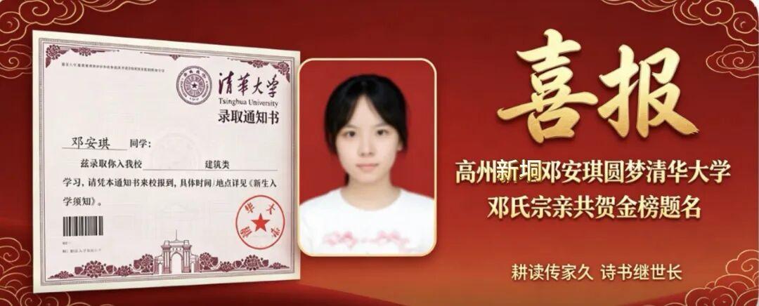 捷报传乡梓，英才耀门庭！热烈祝贺邓安琪同学荣录清华大学 

2026年高考捷报频