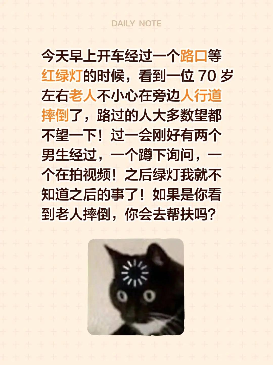 今天早上开车经过一个路口等红绿灯的时候，看到一位 70 岁左右老人不小心在旁边人