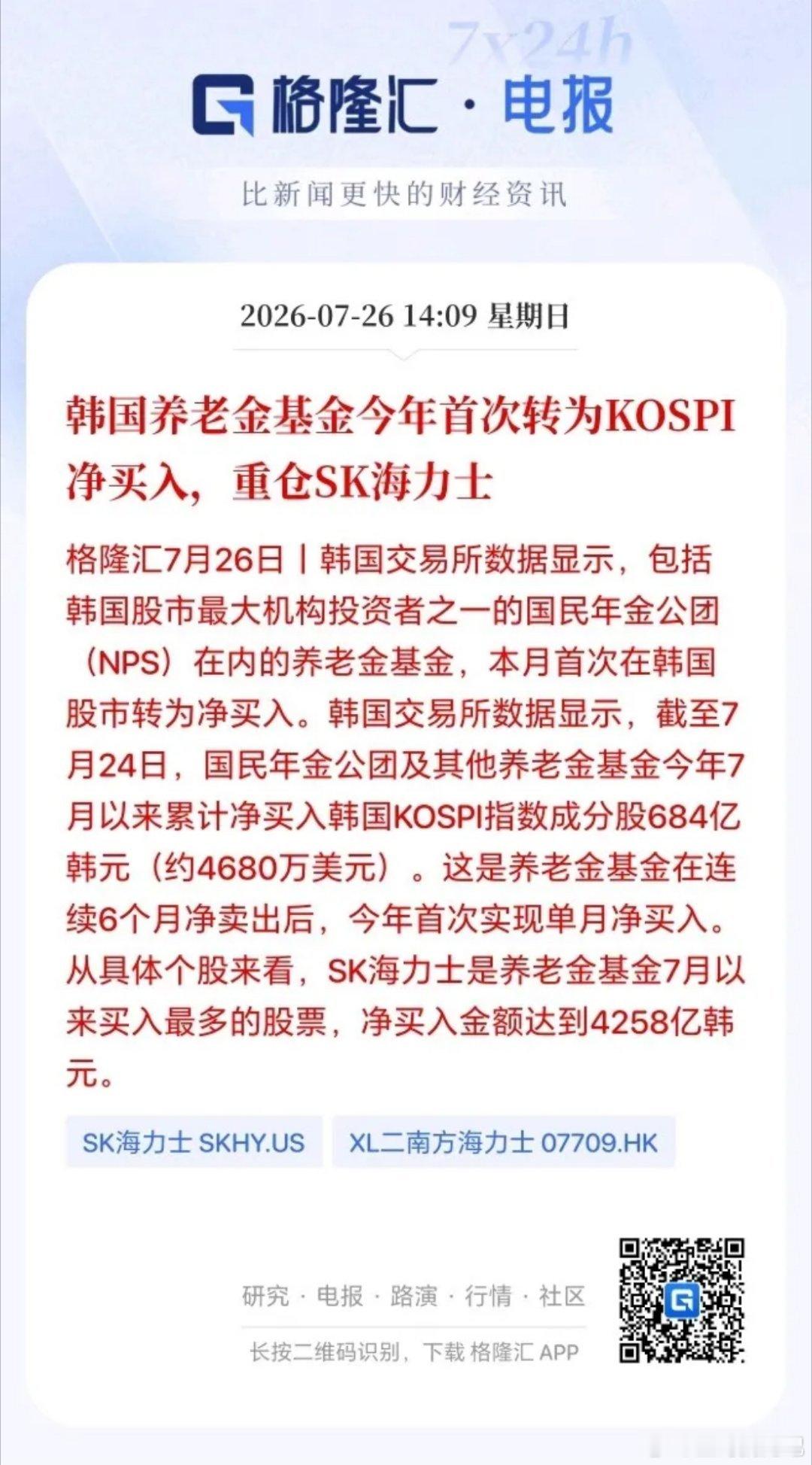 韩国国家队开始大幅净买入韩国指数，重仓sk海力士，这释放了什么信号？韩国交易所数