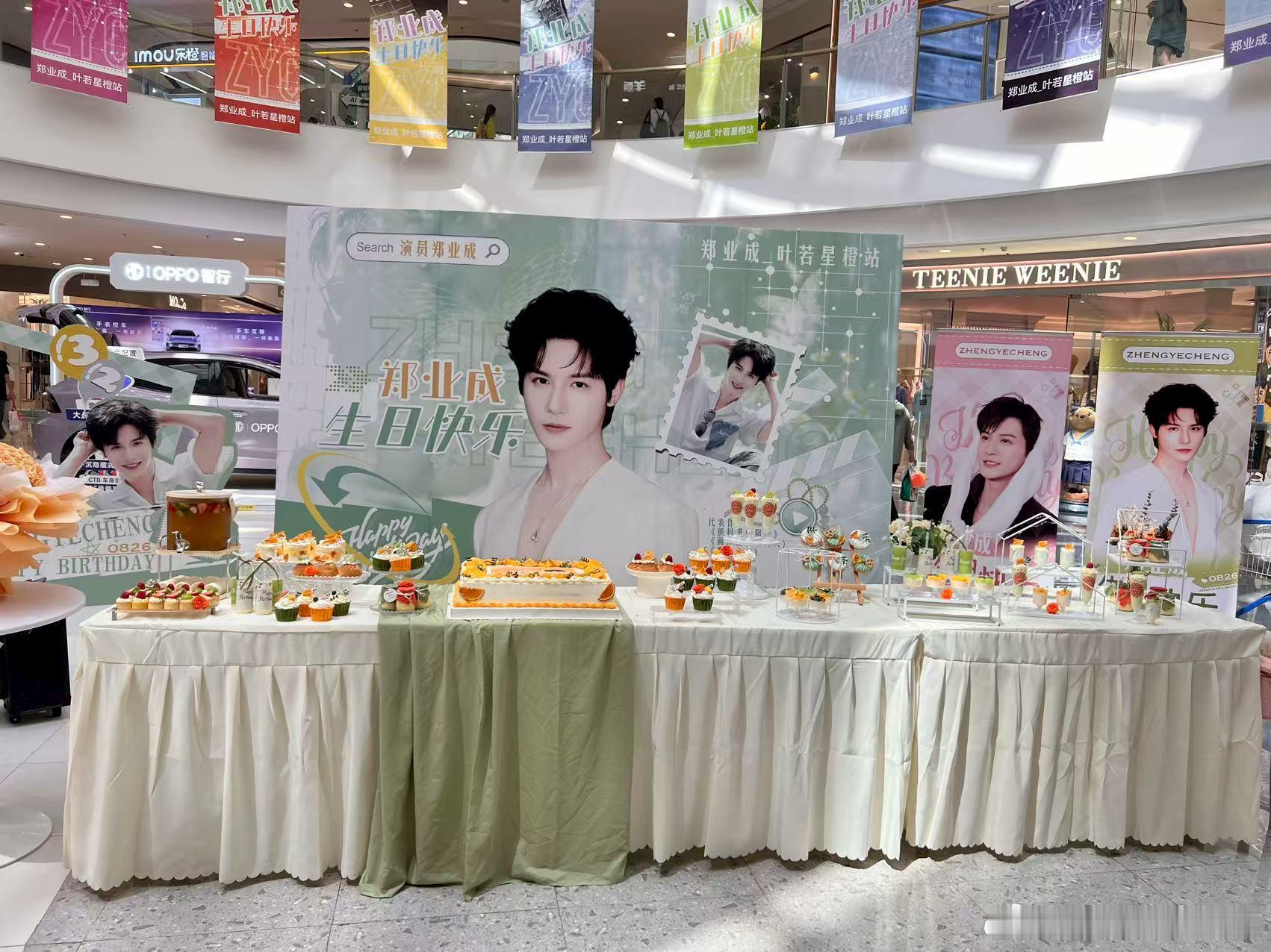 郑业成成宴江湖生日会杭州富阳万达广场生日痛楼应援活动开始啦，欢迎大家去打卡，小叶