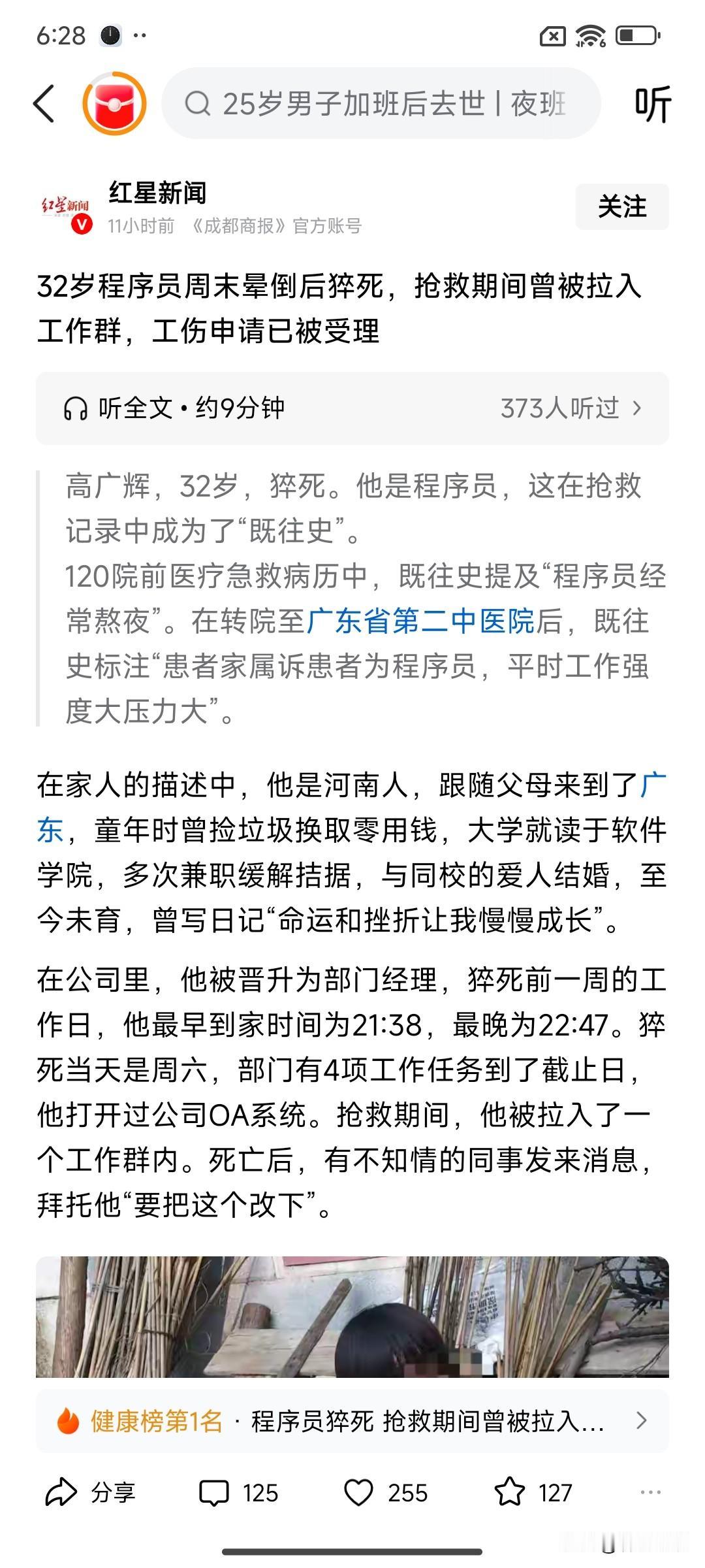 看到程序员过劳死真的很心痛，本人完全可以感同身受，我也是干程序员的。加班是经常的