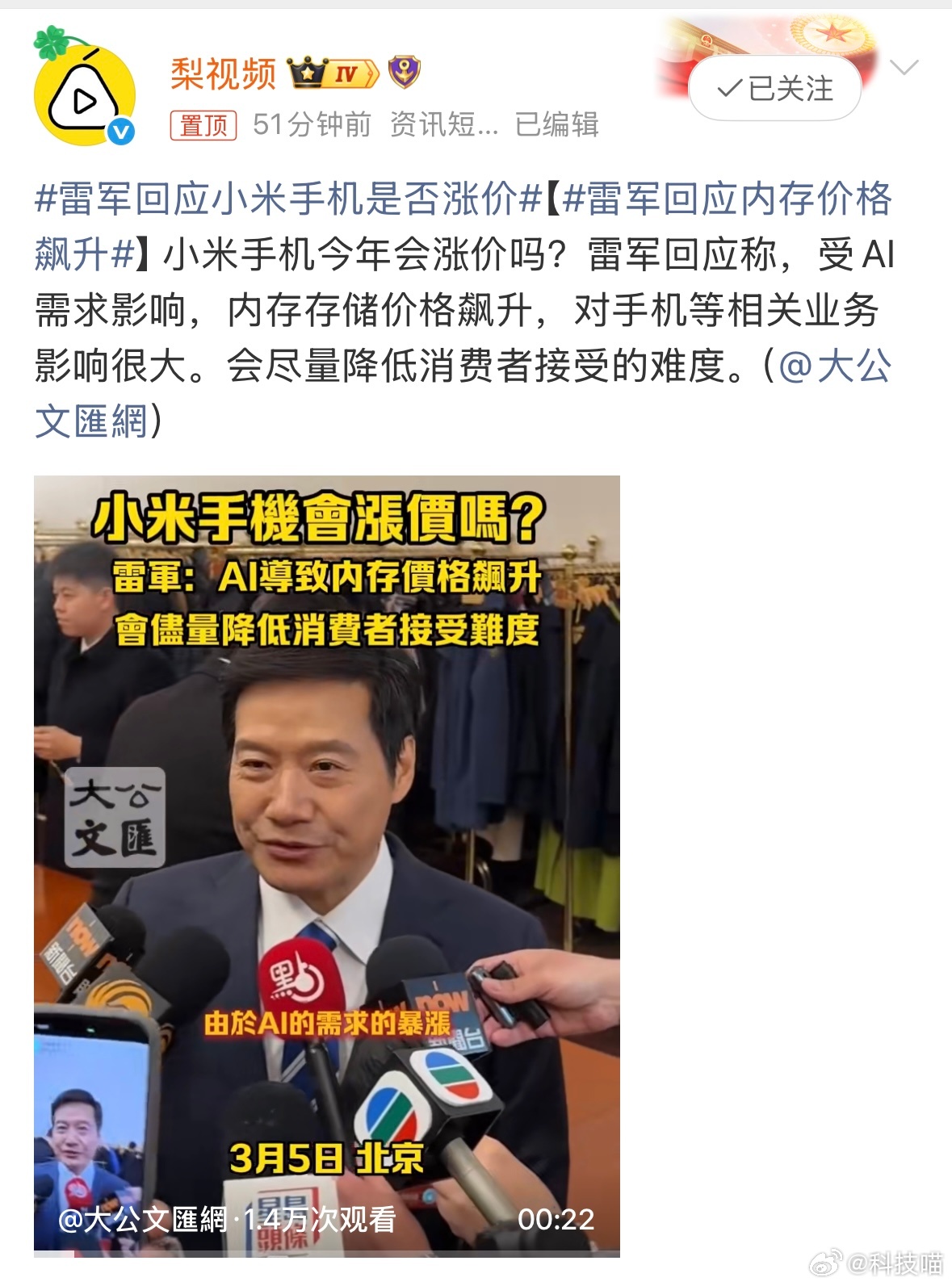 雷军回应小米手机是否涨价：会尽量降低消费者接受的难度。成本涨了，手机价格很难完全