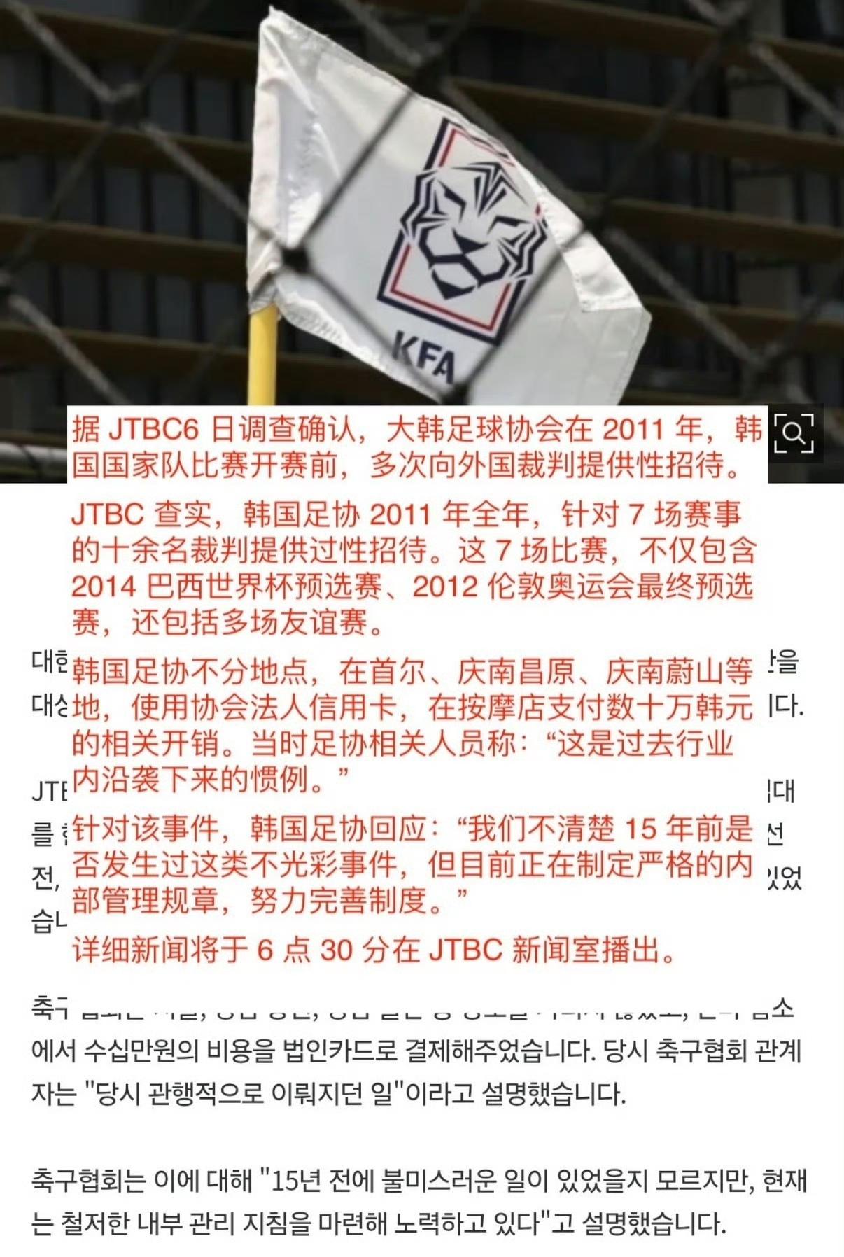 韩国被爆性贿赂世预赛裁判！真的让人挺吃惊了，韩国人为了取得好的成绩，完全没有了下
