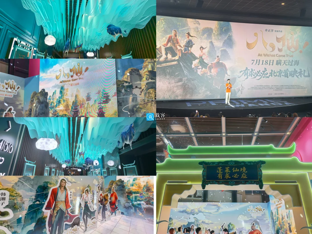 电影《八仙！》北京首映礼🎬国漫诚意之作