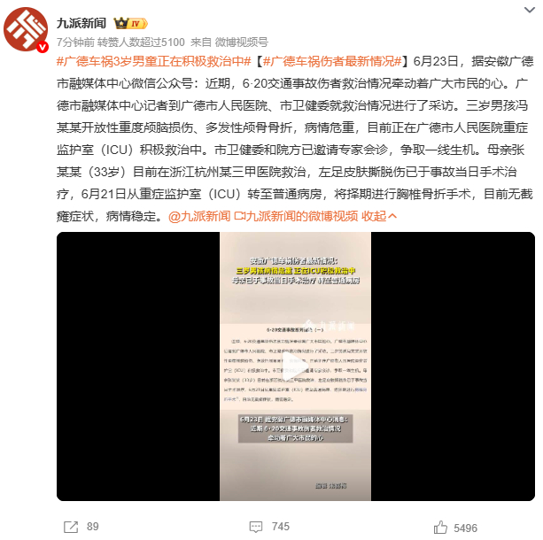 广德车祸3岁男童正在积极救治中  突如其来的车祸，让寻常归途变成永别一场失控，毁