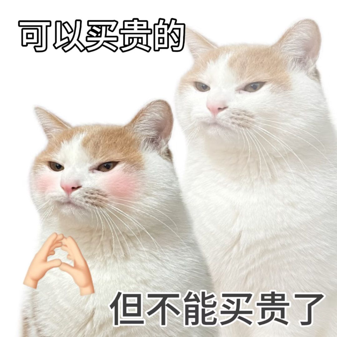 为啥越便宜越不敢消费便宜没货啊，能找到平价又好用的，真的很考验运气