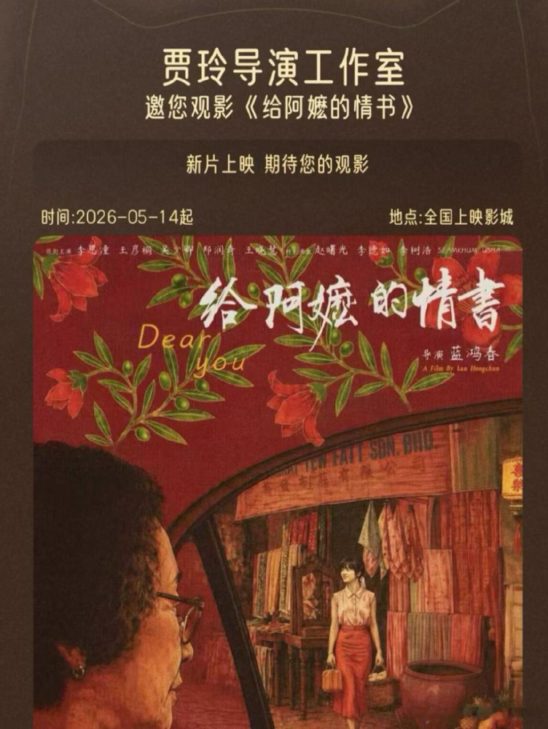 贾玲云包场给阿嬷的情书贾玲云包场《给阿嬷的情书》，优秀的人互相欣赏，这种干净又真