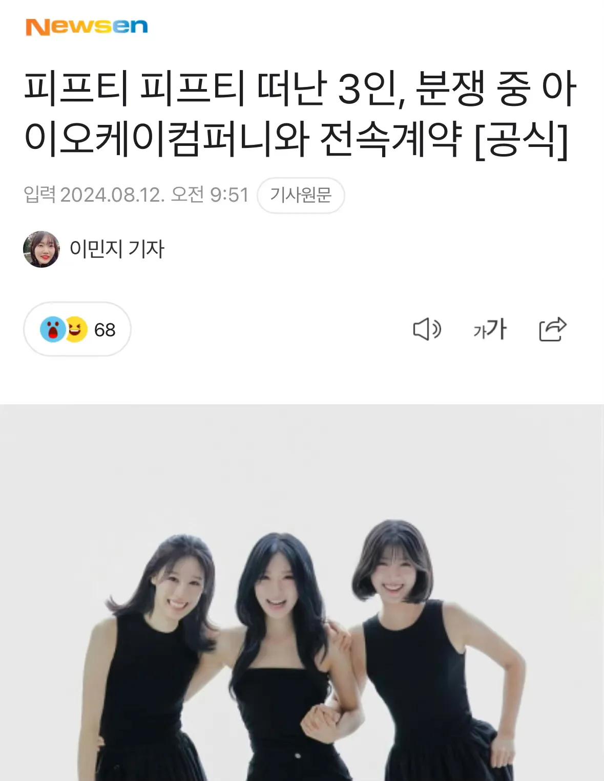 前FIFTY FIFTY成员SAENA、ARAN和SIO与新标签签订独家合约，并
