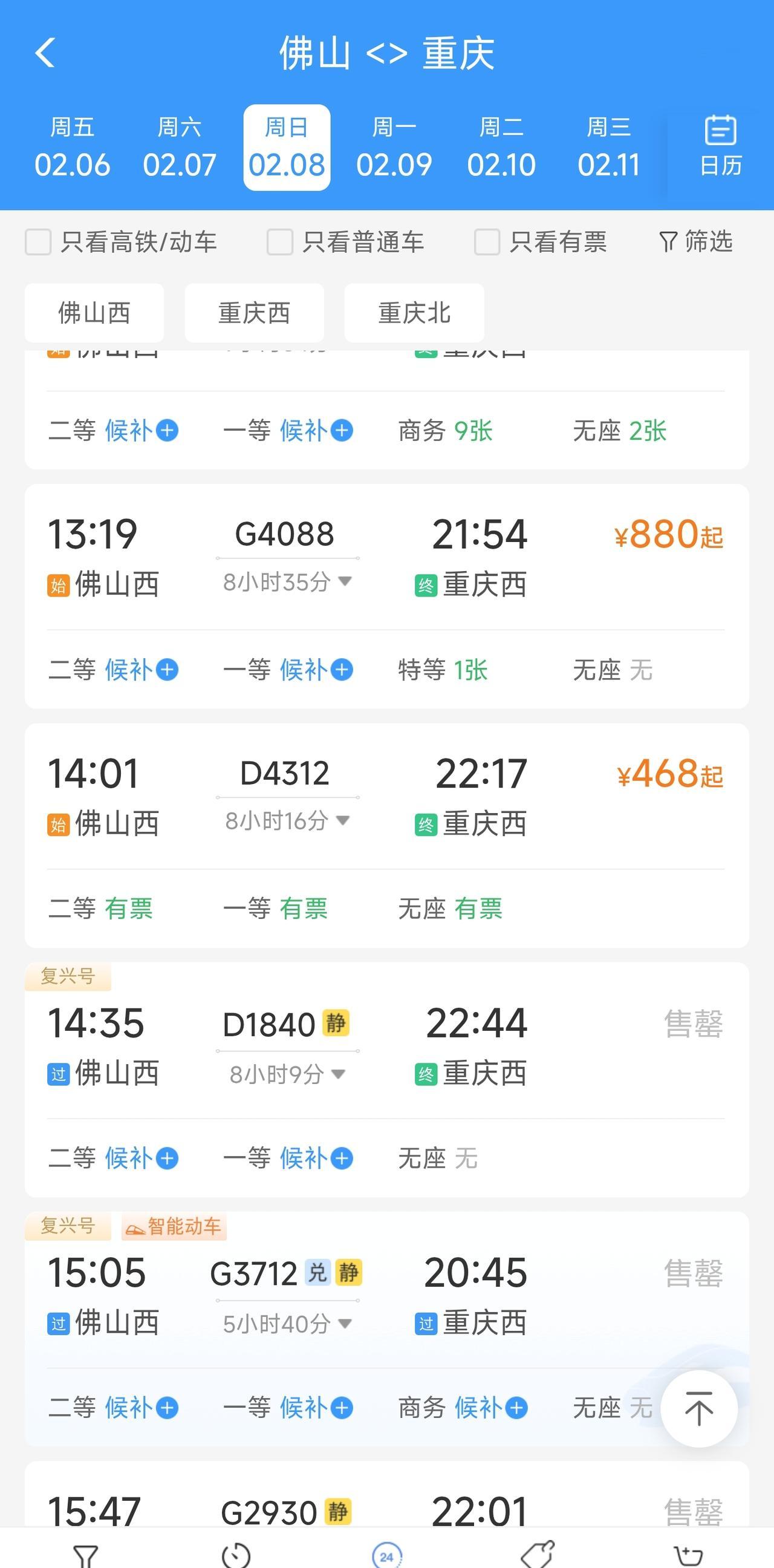 从广东回四川的，没买到车票的，赶紧看过来。
刚刚广州到重庆的已经卖完了，今天所有