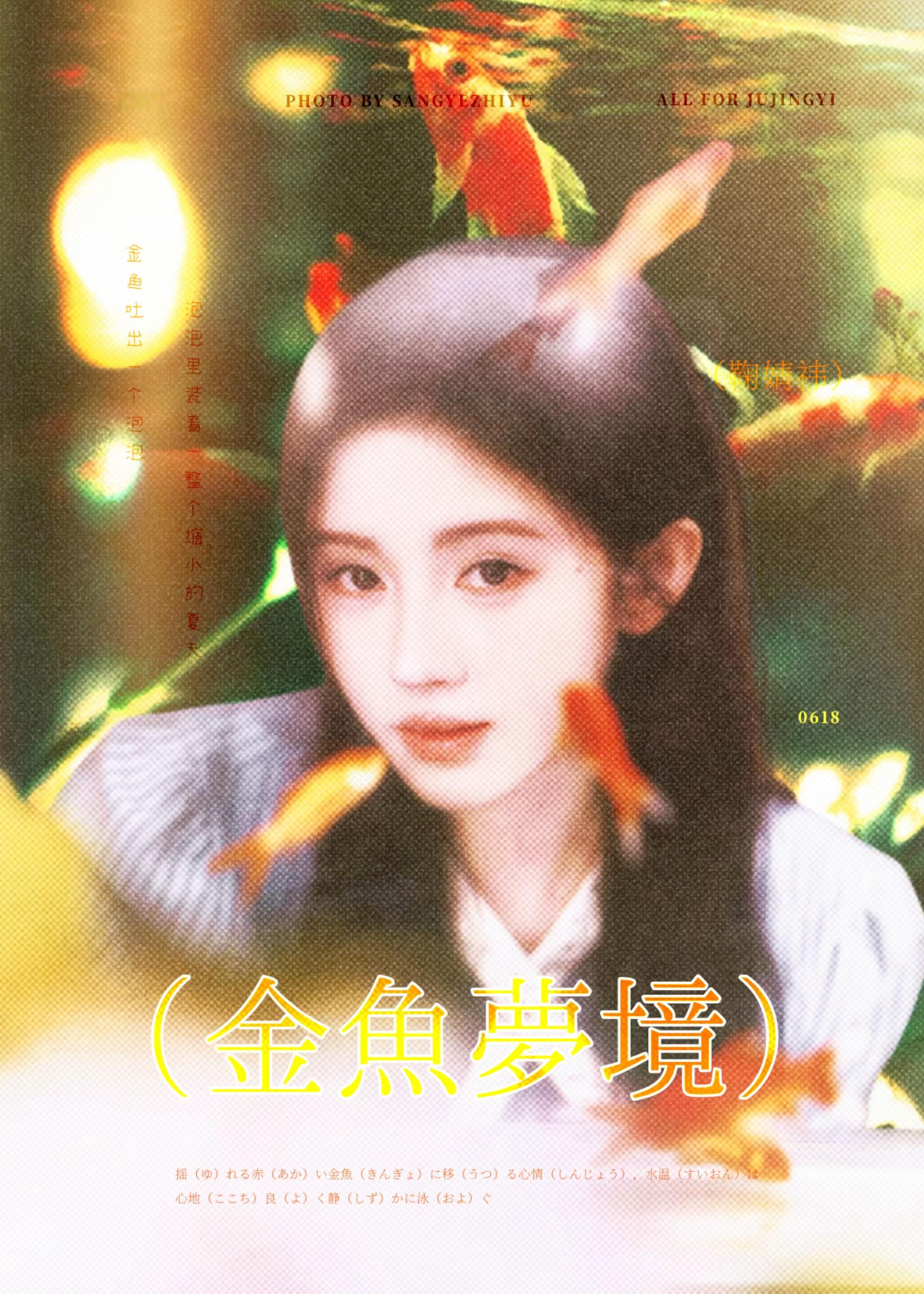 *金魚夢境🫧🍂-金鱼吐出一个泡泡-泡泡里装着一整个缩小的夏天 