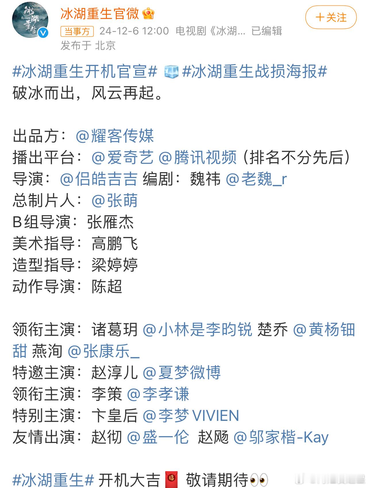 楚乔传2开机 楚乔是二番？ 