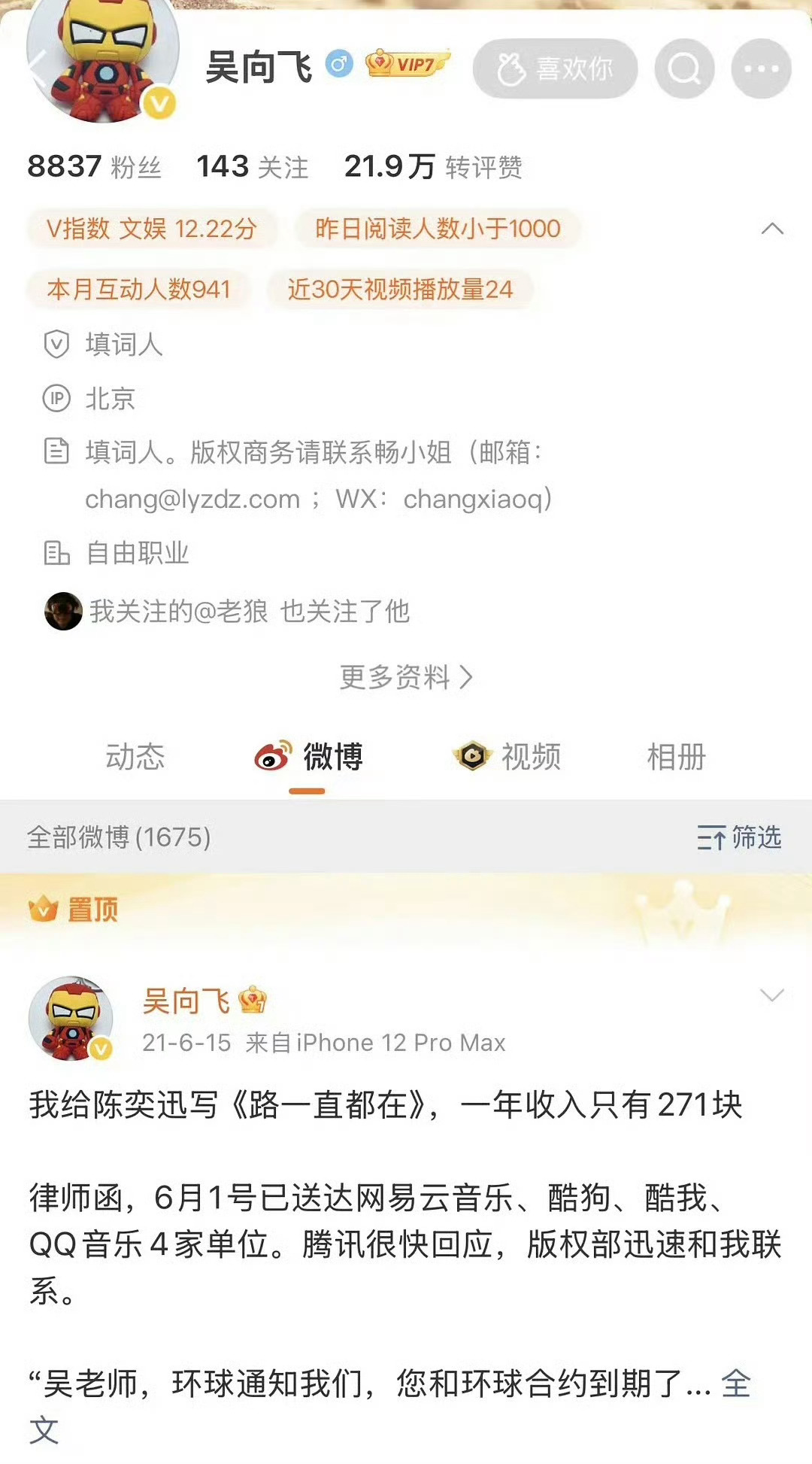 吴向飞加入战场，说李荣浩曾在演唱会唱《路一直都在》，没向他确取得授权，也没有向他