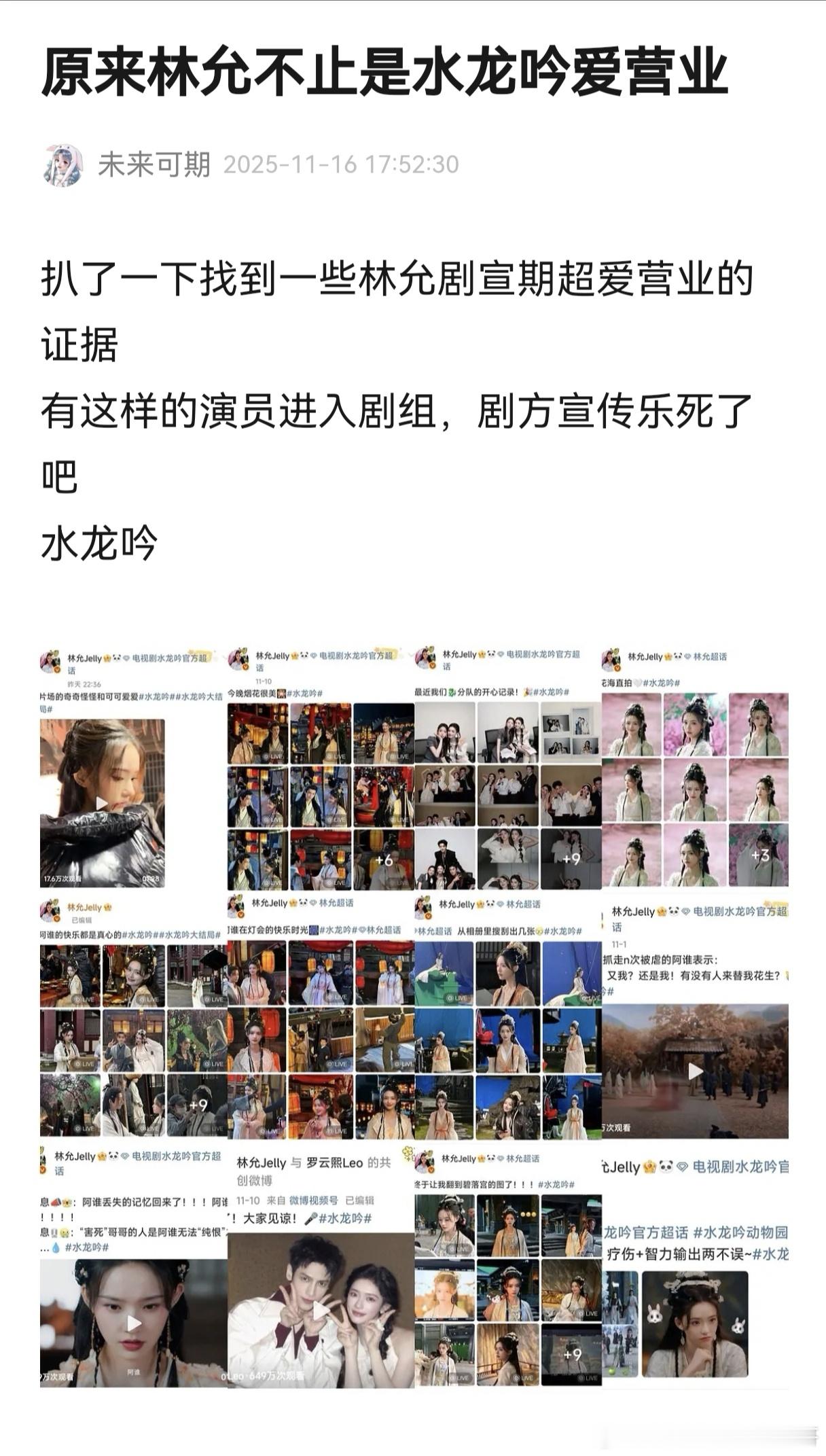 林允每部剧营业都好多，各种live图片和写真，对剧宣来说有这种演员也很开心吧，看