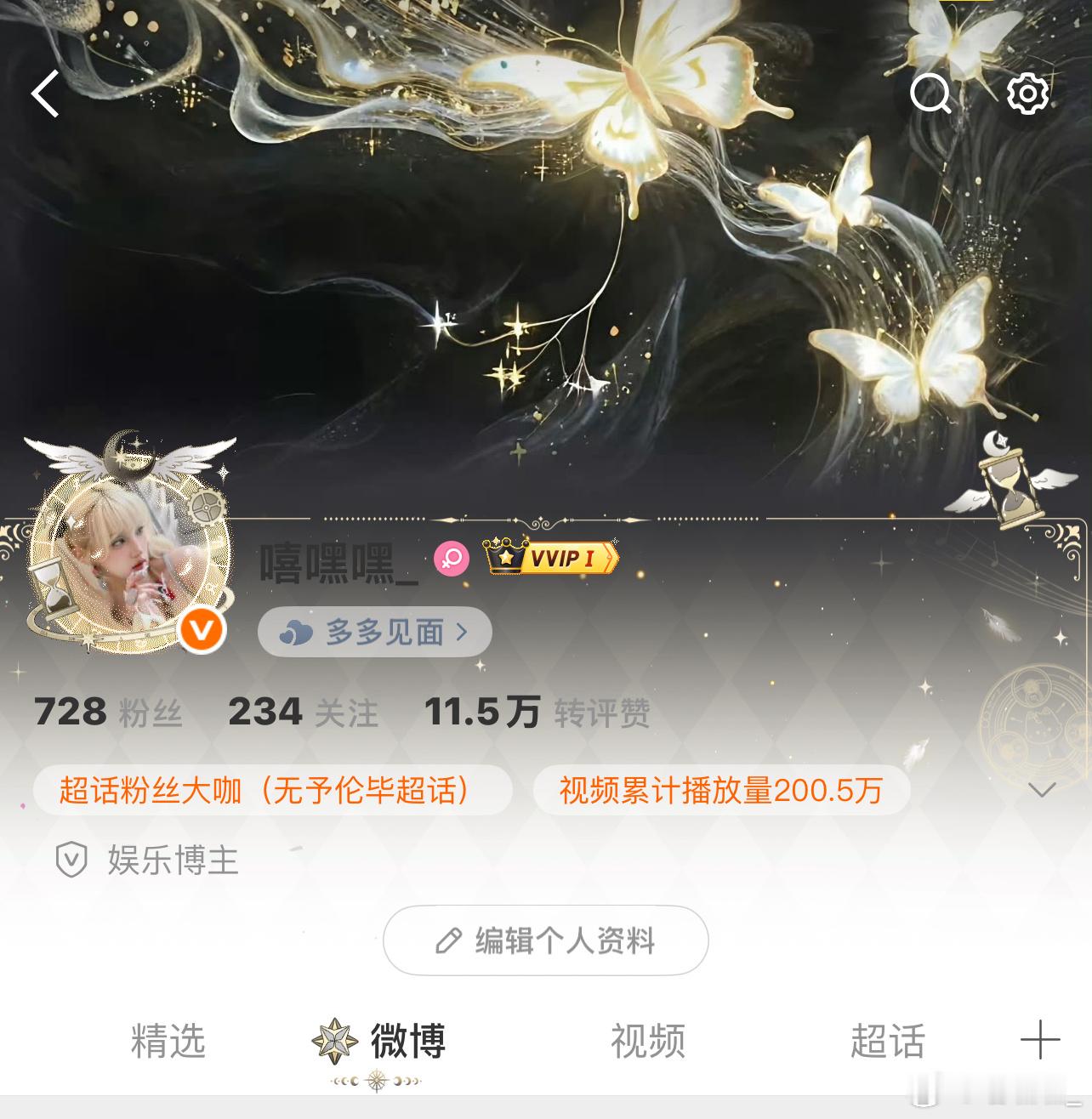 哎呦喂 我视频累计播放量咋200w了