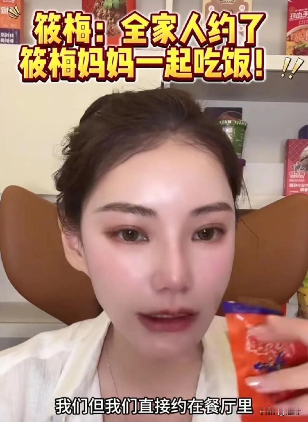 S家情何以堪啊！
马筱梅直播间一脸喜悦的说:等下要下播了耶，因为今晚跟妈妈约定七