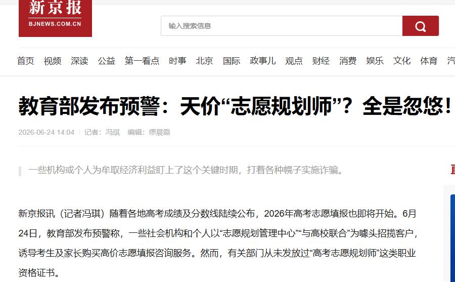 高考填报期全网乱象：99%自媒体内容全是编的，刷到的分数、故事别当真。

刷到一